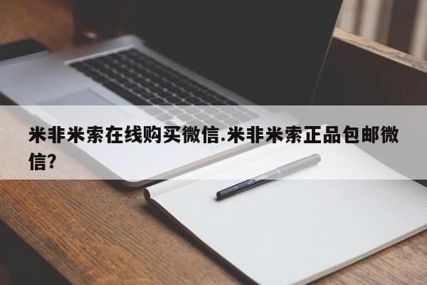 米非米索在线付款资讯 第68页